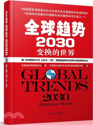 全球趨勢2030：變幻的世界（簡體書）