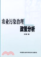 農業污染治理政策分析（簡體書）