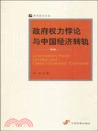 政府權力悖論與中國經濟轉軌（簡體書）