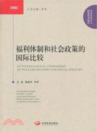 福利體制和社會政策的國際比較（簡體書）