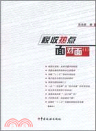 稅收熱點面對面1（簡體書）