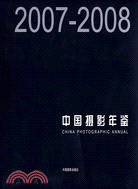 中國攝影年鑒（2007-2008）（簡體書）