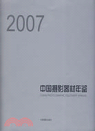 中國攝影器材年鑒2007（簡體書）