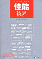 佳能境界（簡體書）