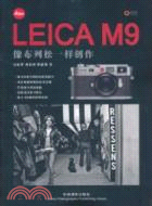 LEICA M9像布列松一樣創作（簡體書）