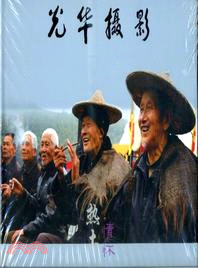 畫冊：光華攝影•熱土情懷(焦光華鄉土攝影作品集)（簡體書）