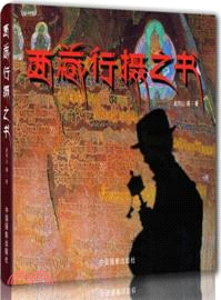 西藏行攝之書（簡體書）