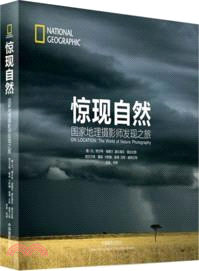 驚現自然：國家地理攝影師發現之旅（簡體書）