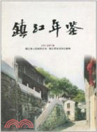 鎮江年鑒(2008總第17卷)(精)（簡體書）