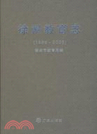徐州教育志(1986-2005)（簡體書）