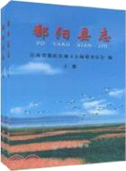 鄱陽縣志(上下)（簡體書）