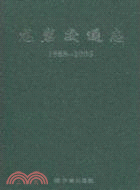 龍岩市交通志1988-2006（簡體書）