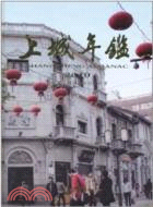 上城年鑑2010（簡體書）
