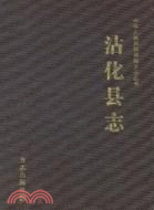 沾化縣志1988-2007（簡體書）