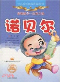 諾貝爾（簡體書）