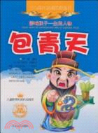 包青天：少兒成長必讀的勵志書（簡體書）