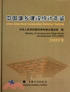 中國城鄉建設統計年鑑(2009年)（簡體書）