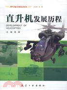直升機發展歷程（簡體書）