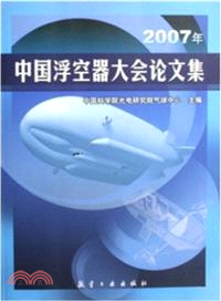 2007年：中國浮空器大會論文集（簡體書）