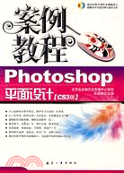 Photoshop案例教程CS3版(附盤)（簡體書）