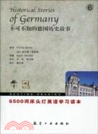 床頭燈英語學習讀本6500詞：不可不知的德國歷史故事(英漢對照)（簡體書）