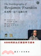 床頭燈英語學習讀本6500詞：本傑明‧富蘭克林自傳(英漢對照)（簡體書）