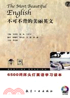 床頭燈英語學習讀本6500詞7：不可不背的美麗英文(英漢對照)（簡體書）