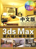 3dsMax室內設計精華案例(含光盤)（簡體書）