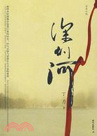 深圳河（簡體書）