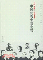 1978～2008 中國優秀中篇小說（簡體書）
