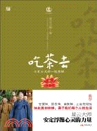 吃茶去：與星雲大師一起參禪（簡體書）