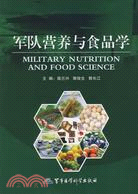 軍隊營養與食品學（簡體書）