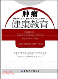 腫瘤患者康復手冊（簡體書）