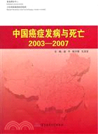 中國癌症發病與死亡2003-2007（簡體書）