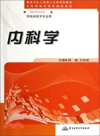 內科學（簡體書）