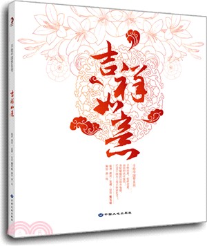 吉祥如意（簡體書）