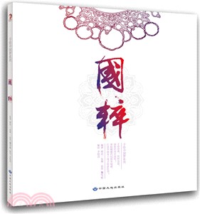 國粹（簡體書）