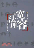 寬容的法理（簡體書）