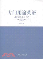 專門用途英語教學研究（簡體書）