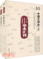 中國文學史(全二冊)（簡體書）