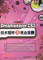 中文版 Dreaweaver CS3技術精粹與商業案例（簡體書）