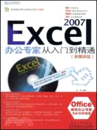 Excel 2007辦公專家從入門到精通（多媒體版）（簡體書）