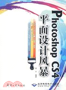 Photoshop CS4 平面設計風暴(配1DVD光盤)（簡體書）