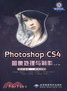 Photoshop CS4圖像處理與製作(1DVD)（簡體書）