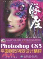 Photoshop CS5平面視覺特效設計精粹(附1CD)（簡體書）