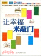 讓幸福來敲門（簡體書）