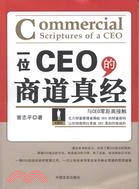 一位CEO的商道真經（簡體書）