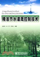 二十世紀中國科學家書系袁翰清（簡體書）