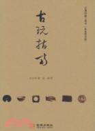 古玩指南（簡體書）