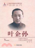 葉企孫（簡體書）